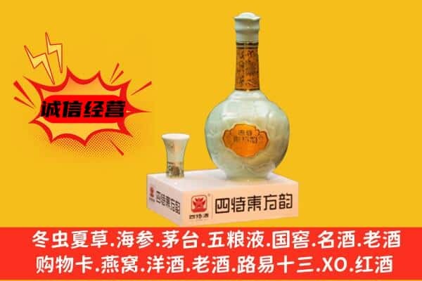 咸宁上门回收四特酒