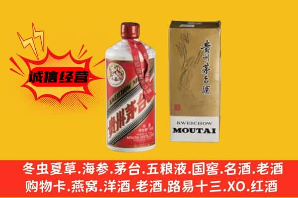 咸宁上门回收铁盖茅台酒